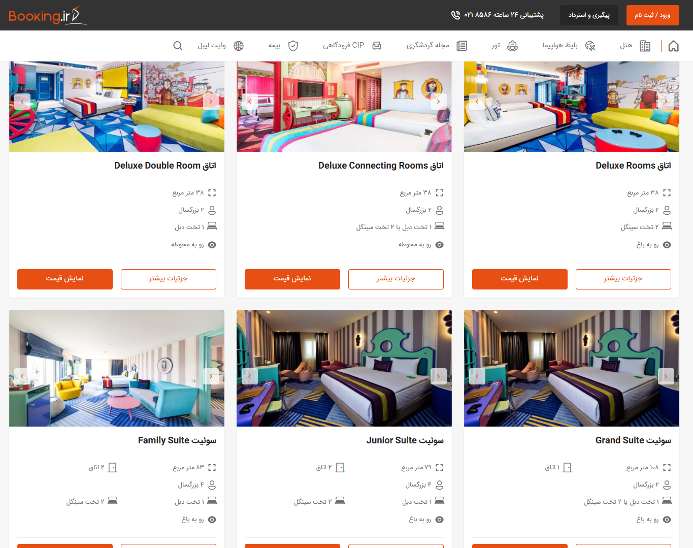 هتل های لند آف لجندز در وبسایت Booking.ir