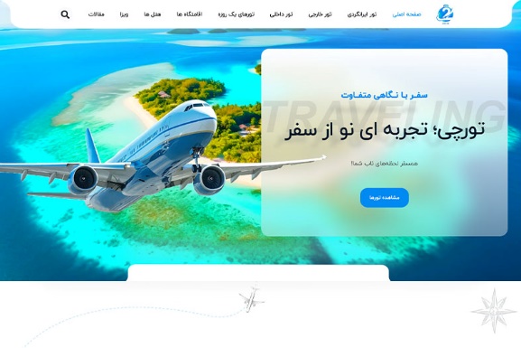 سایت تورچی